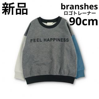 ブランシェス(Branshes)の新品　branshes ブランシェス　ロゴトレーナー　90cm グレー(Tシャツ/カットソー)