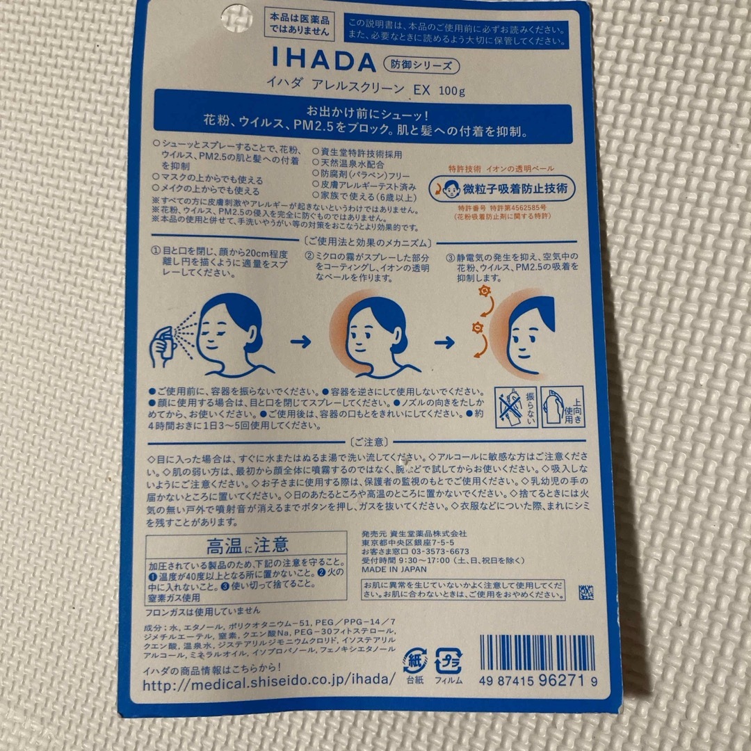 イハダ アレルスクリーンEX 100g その他のその他(その他)の商品写真