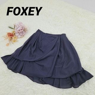 フォクシー(FOXEY)のFOXEY　フォクシー　スカート　フレア　フリル　ダークネイビー　38(ひざ丈スカート)