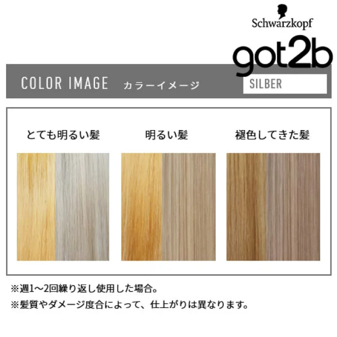 Schwarzkopf(シュワルツコフ)のgot2b (ゴットゥービー) カラーシャンプー シルバー 150ml 派手髪  コスメ/美容のヘアケア/スタイリング(シャンプー)の商品写真