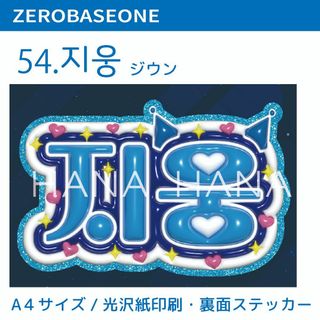 54♡ZB1　ジウン ※厚紙付き(アイドルグッズ)