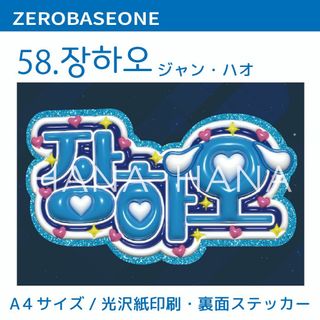 58♡ZB1　ジャンハオ ※厚紙付き(アイドルグッズ)