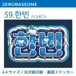 59♡ZB1　ハンビン ※厚紙付き(アイドルグッズ)