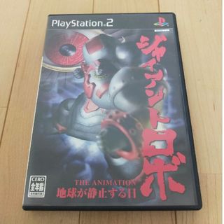 プレイステーション2(PlayStation2)のジャイアント ロボ THE ANIMATION 地球が静止する日(家庭用ゲームソフト)