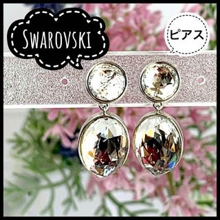 スワロフスキー(SWAROVSKI)のSwarovski スワロフスキー社製 クリアクリスタル ドロップ型 ピアス(ピアス)