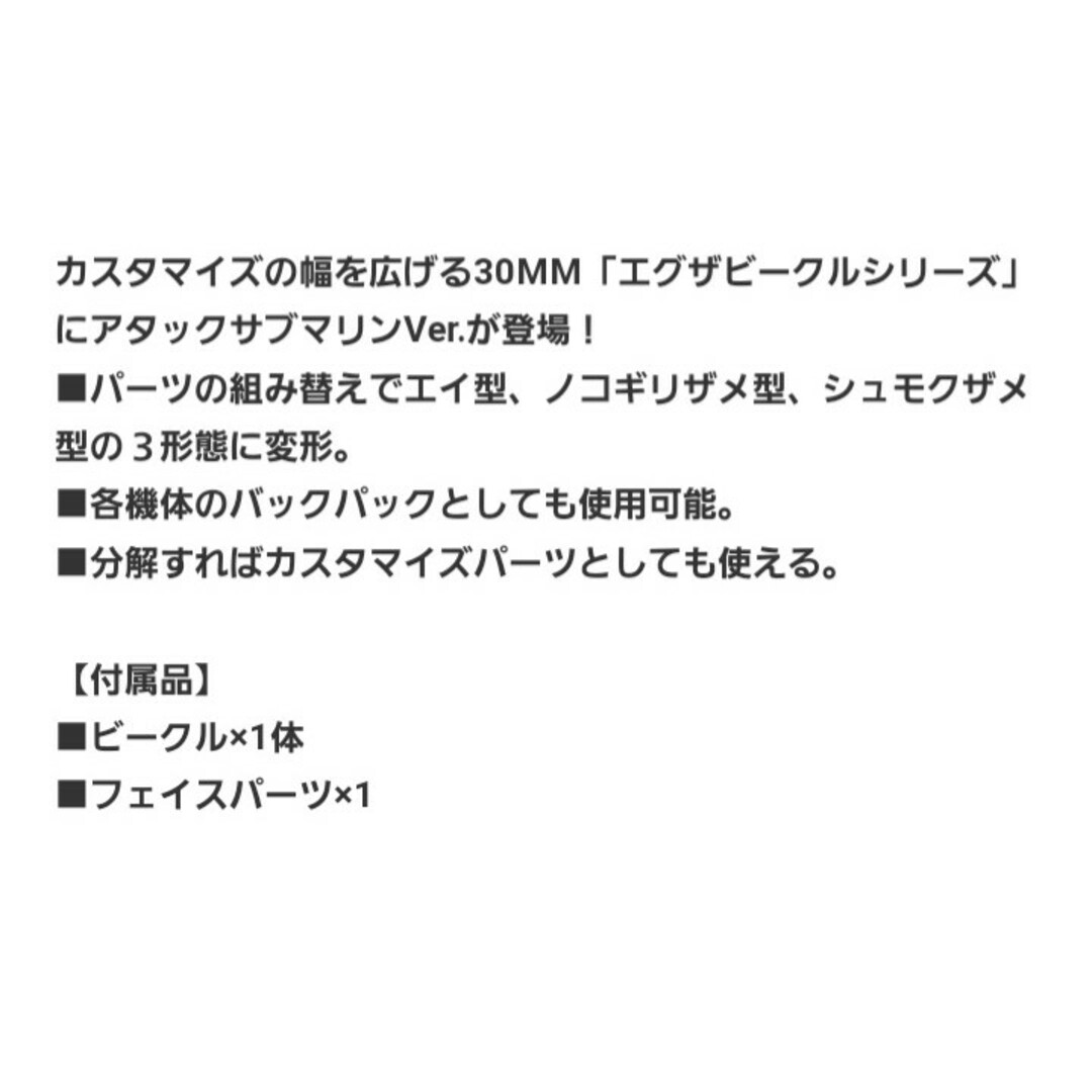 BANDAI(バンダイ)の30MM　1/144　エグザビークル(アタックサブマリンVer.)　ライトグレー エンタメ/ホビーのおもちゃ/ぬいぐるみ(プラモデル)の商品写真