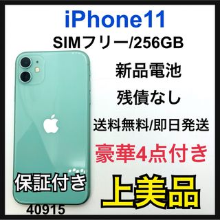 アイフォーン(iPhone)のA 新品電池　iPhone 11 グリーン 256 GB SIMフリー　本体(スマートフォン本体)