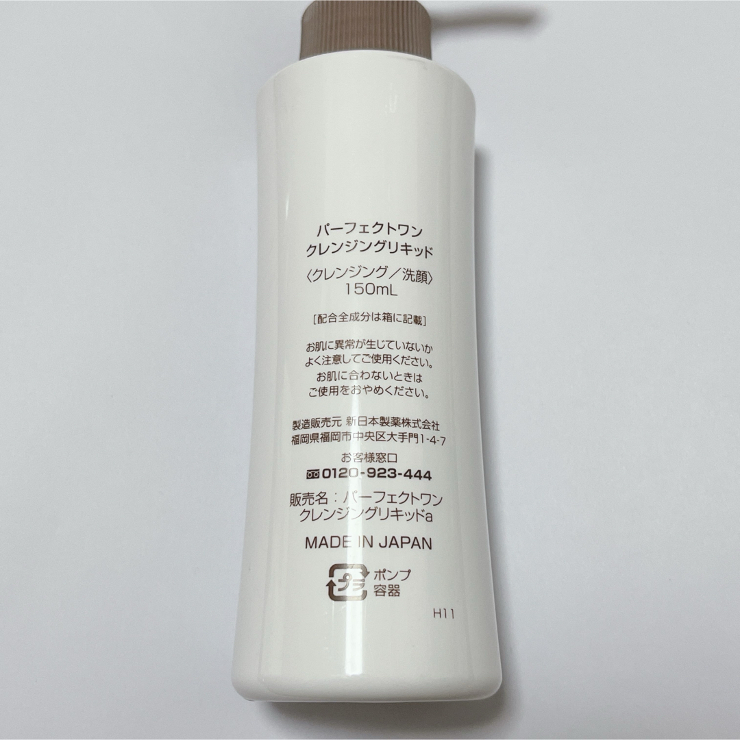 PERFECT ONE(パーフェクトワン)のパーフェクトワン クレンジングリキッド 150ml コスメ/美容のスキンケア/基礎化粧品(クレンジング/メイク落とし)の商品写真