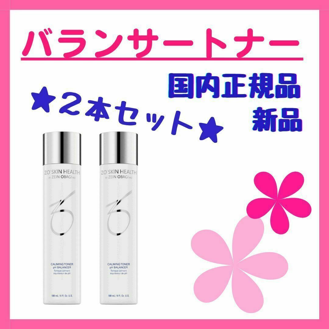 【新品】ゼオスキン ZOSKIN バランサートナー　2本セットスキンケア/基礎化粧品