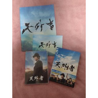 ☆美品☆〘天外者〙Blu-ray 初回豪華版2枚組&劇場パンフレット付き(日本映画)