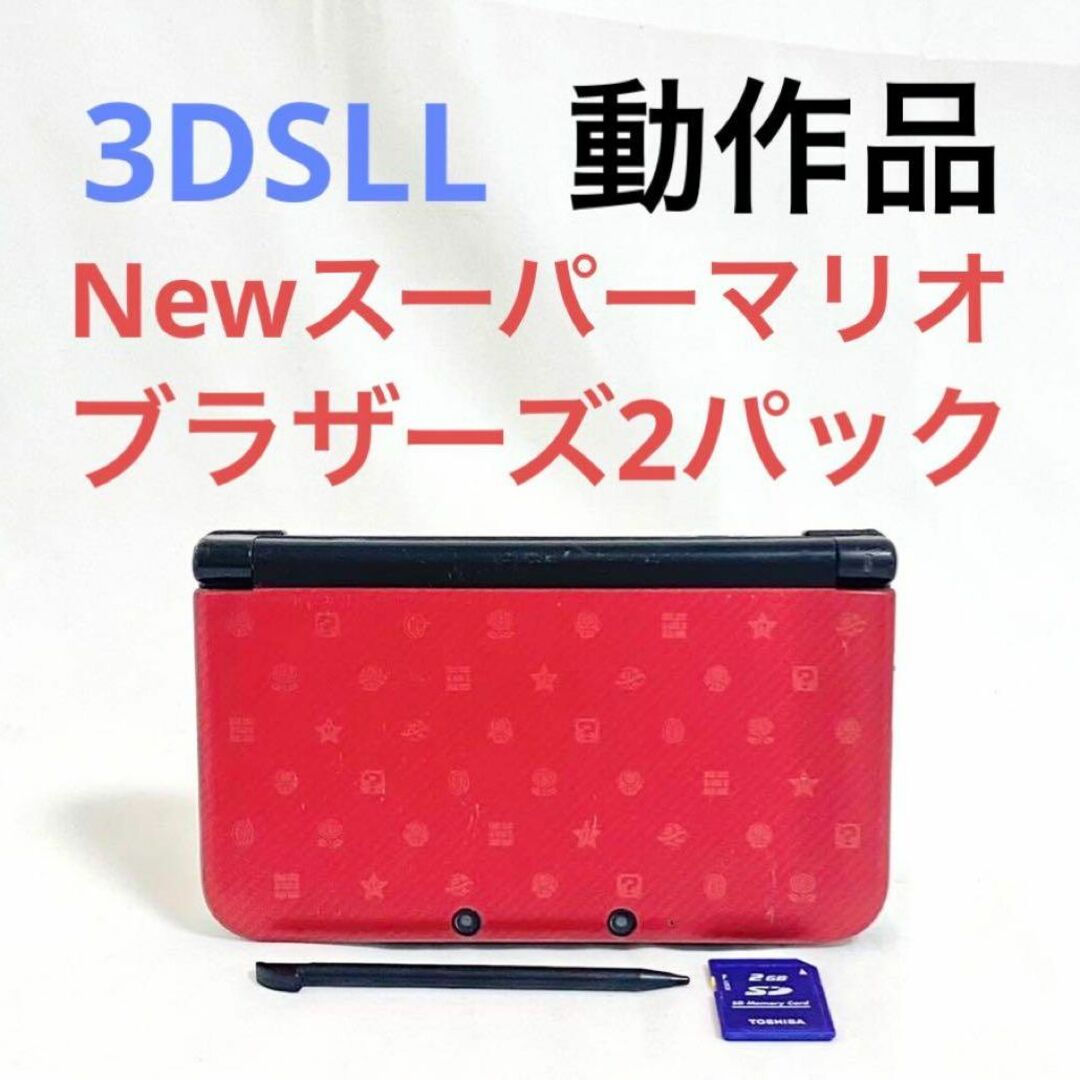 カセットも全てセットですニンテンドー　3DS LL ポケットモンスター　マリオ　本体　3DSLL