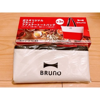 【新品】BRUNO☆オリジナルファスナートートバッグ