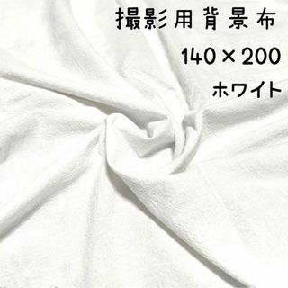 ホワイト　布背景　撮影用布　140×200　小物撮影　インテリア　韓国コットン5(その他)