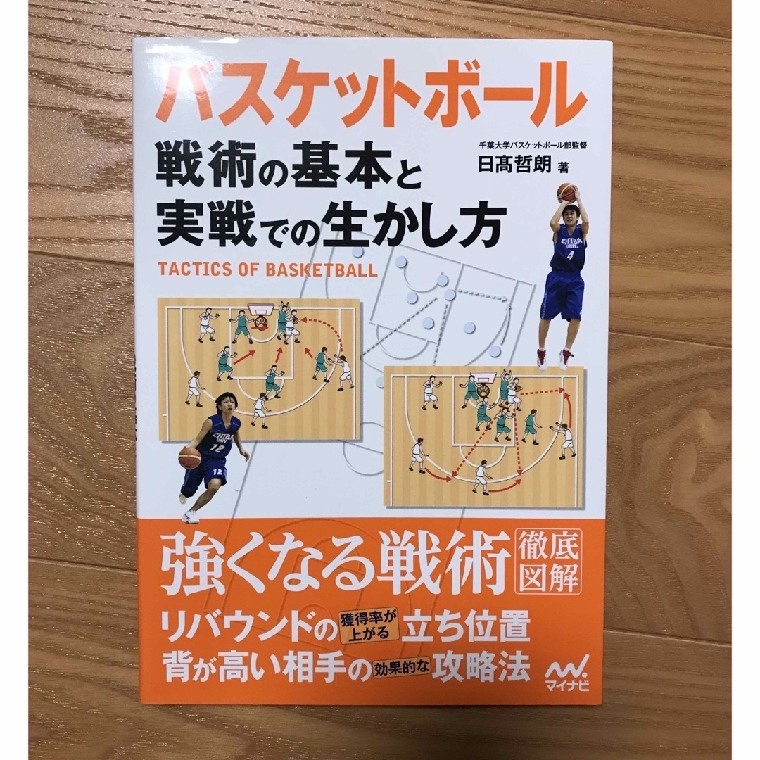 【美品・送料込み】バスケットボ－ル　トレーニングブック　セット エンタメ/ホビーの本(趣味/スポーツ/実用)の商品写真