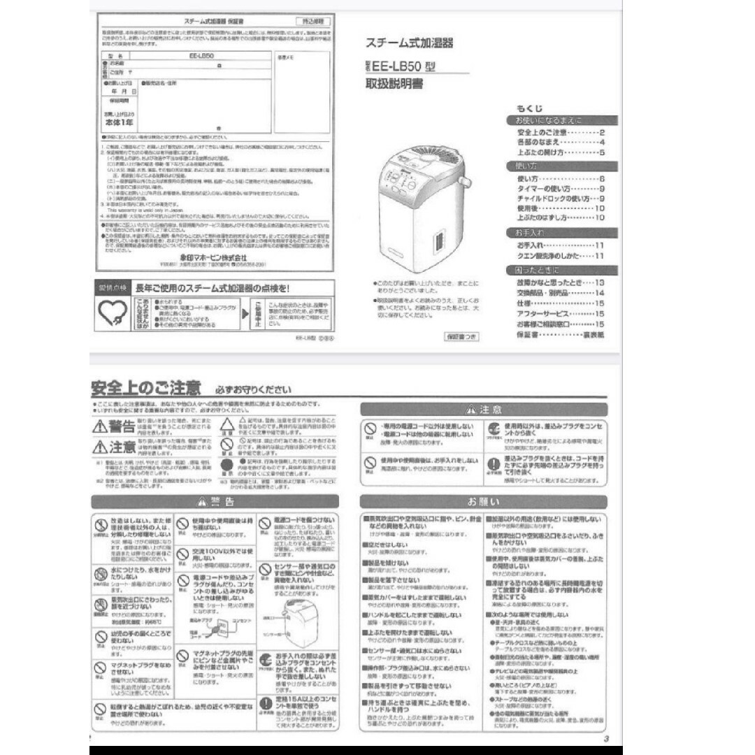 象印 EE-LB50 加湿器スチーム式　のどバリア　美品　お手入れ簡単