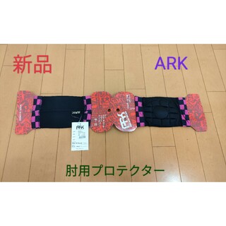【新品】ARK 肘用プロテクター ☆S/M☆(アクセサリー)