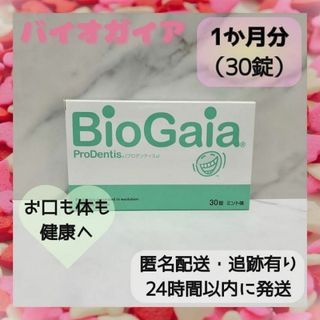 BioGaia