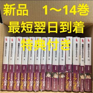 薬屋のひとりごと　ライトノベル版　１〜14巻　全巻セット　特典付き(文学/小説)