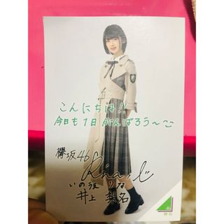 ケヤキザカフォーティーシックス(欅坂46(けやき坂46))の欅坂46井上梨名フォトカード(アイドルグッズ)