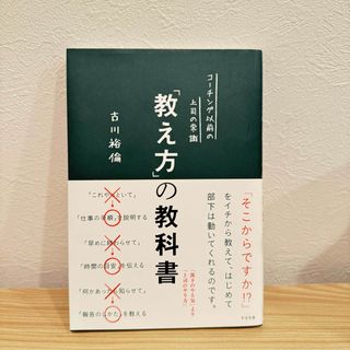 「教え方」の教科書(その他)