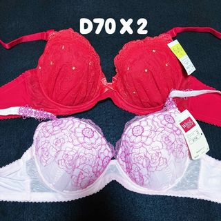 ワコール(Wacoal)のD70 期間限定セール　ワコール　ブラジャー　2枚セット(ブラ)