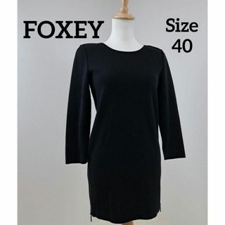 フォクシー(FOXEY)の【美品】FOXEY　フォクシー　チュニック　ニット　両サイドジップ　黒　40(チュニック)