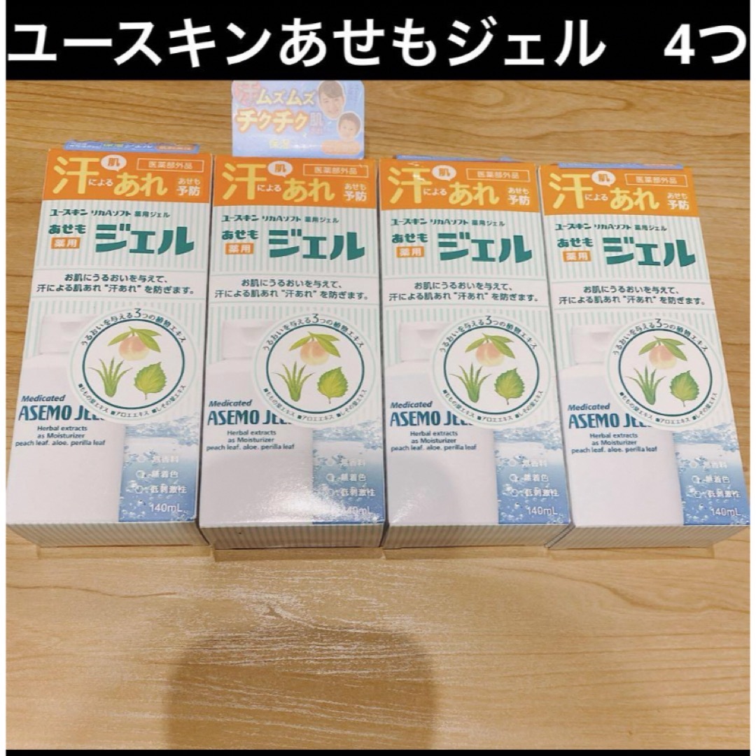 Yuskin(ユースキン)のユースキン　薬用　あせも　ジェル　 薬用ジェル　キッズ　子ども キッズ/ベビー/マタニティの洗浄/衛生用品(その他)の商品写真