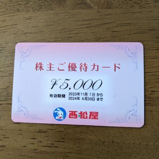 ニシマツヤ(西松屋)の西松屋　株主優待　5,000円分(ショッピング)