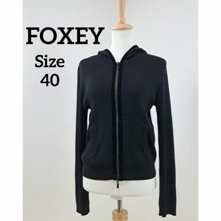 【極美品】FOXEY フォクシー ベルベットリブパーカ カーディガン 40 黒