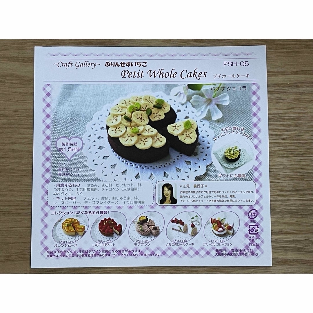 フェルト　プチホールケーキ　手芸キット ハンドメイドの素材/材料(その他)の商品写真