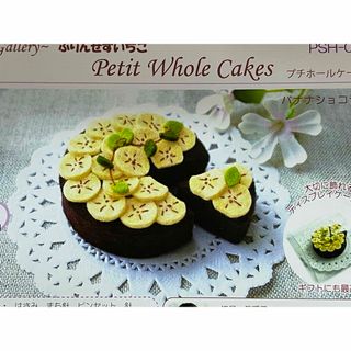 フェルト　プチホールケーキ　手芸キット(その他)