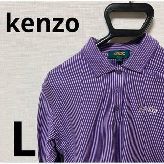 ケンゾー(KENZO)の【kenzo】　 ケンゾー　長袖　ポロシャツ　Lサイズ(ポロシャツ)