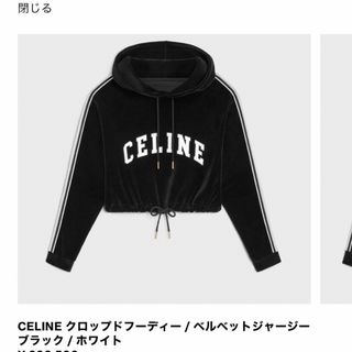 セリーヌ(celine)のCELINE クロップドフーディー ベルベットジャージー ブラック／ホワイト(トレーナー/スウェット)