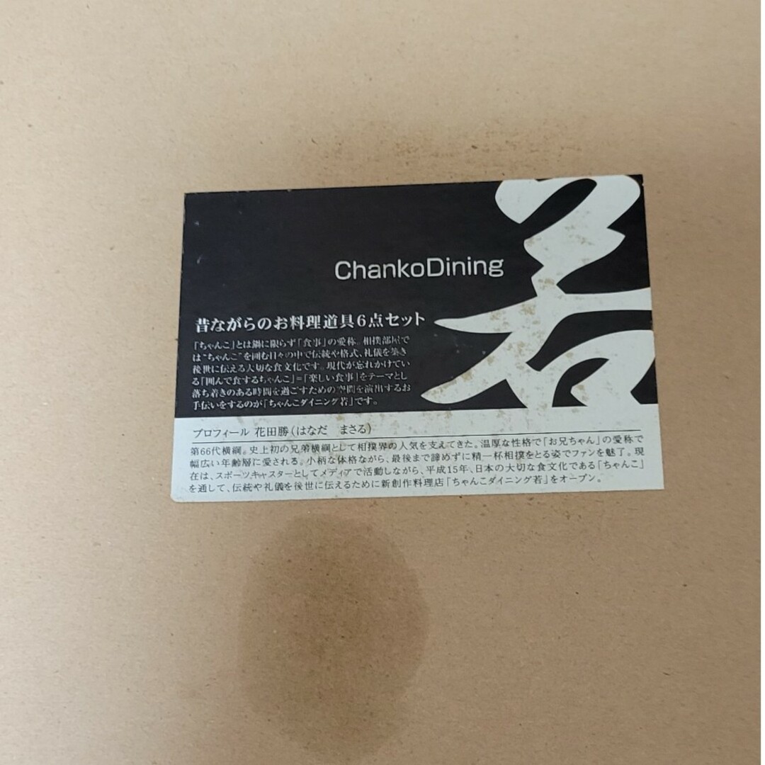 Chanko  Dining   若昔ながらのお料理道具６点セット インテリア/住まい/日用品のキッチン/食器(収納/キッチン雑貨)の商品写真