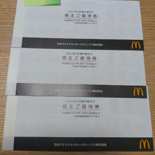 kiwasa様専用　マクドナルド　株主優待　3冊(フード/ドリンク券)