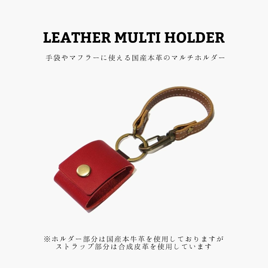 レザーマルチホルダー レッド 赤色 国産本革 合皮 マフラー 手袋 ハンドメイドのアクセサリー(その他)の商品写真