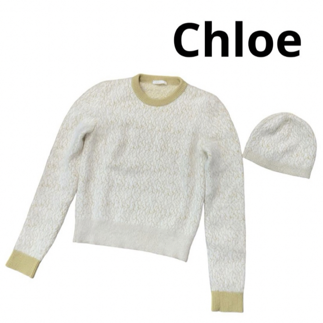 Chloe(クロエ)のクロエ　セーターと帽子２点セット　アンゴラ　イタリア製 レディースのトップス(ニット/セーター)の商品写真