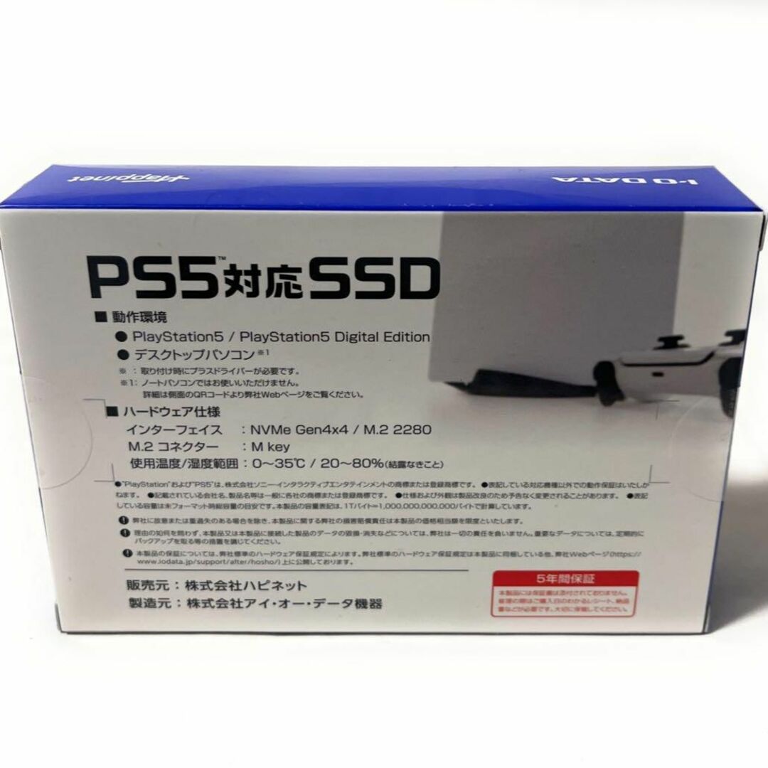 IODATA(アイオーデータ)の【新品】アイ・オー・データPS5対応 拡張SSD 2TB  HNSSD-2P5 エンタメ/ホビーのゲームソフト/ゲーム機本体(その他)の商品写真