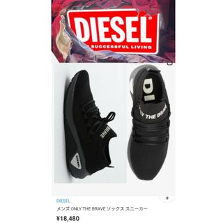 ディーゼル(DIESEL)のused Diesel ONLY THE BRAVE ソックススニーカ27cm黒(スニーカー)