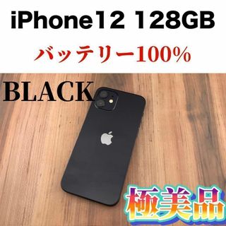 アイフォーン(iPhone)の44iPhone 12 ブラック 128 GB SIMフリー本体(スマートフォン本体)