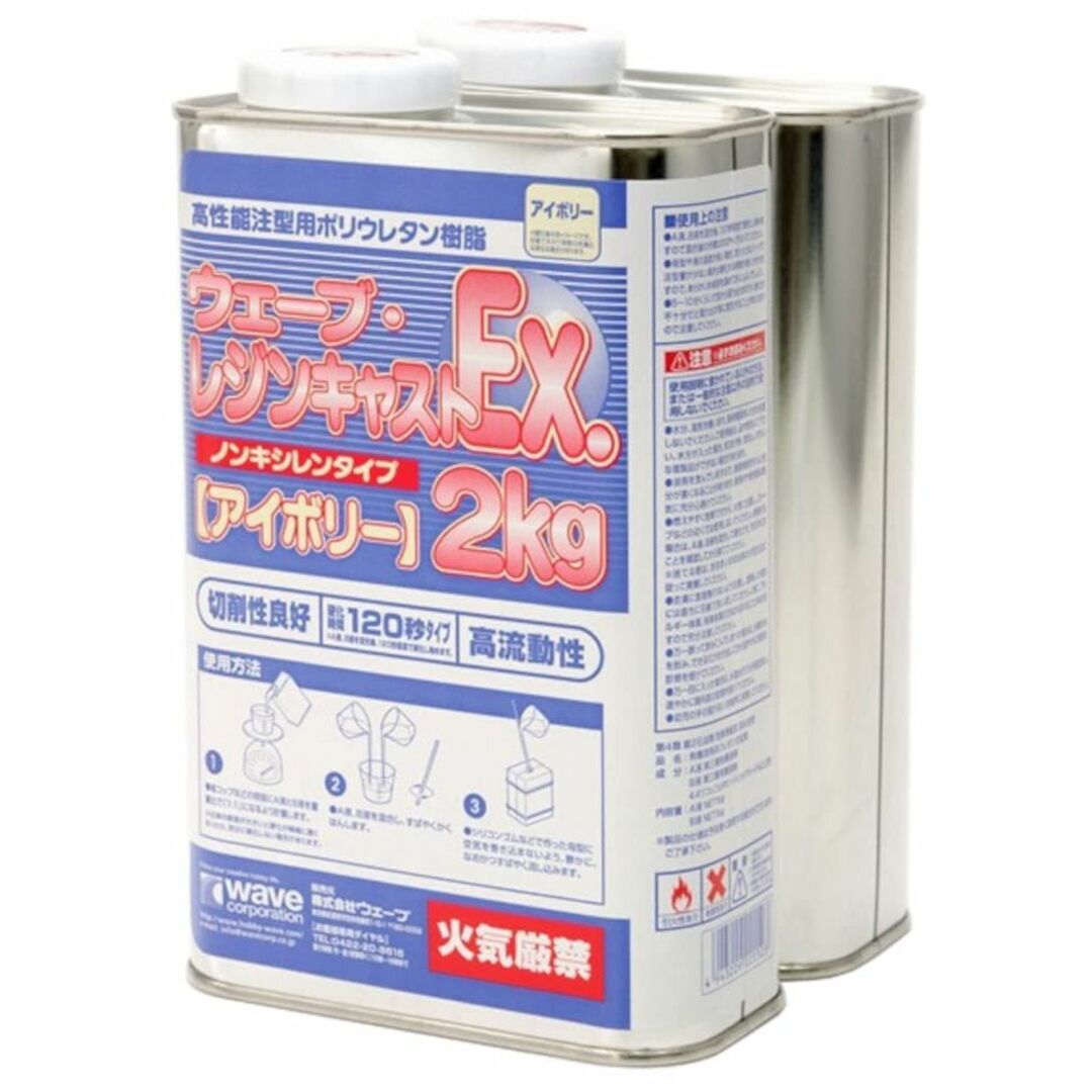 ウェーブ レジンキャストEX 2kg ノンキシレン・アイボリー ホビー用素材 OA液1kgB液1kg