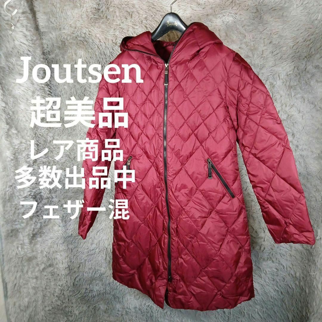 19-211超美品　Joutsen　ヨーツェン　ダウンコート　S　フェザー混 | フリマアプリ ラクマ