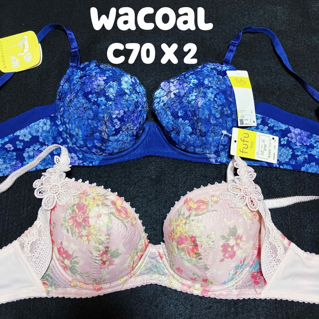 Wacoal(ワコール)の期間限定セール　ワコール　ブラジャー　2枚セット　C70 レディースの下着/アンダーウェア(ブラ)の商品写真