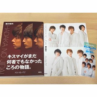 キスマイフットツー(Kis-My-Ft2)のKis-My-Ft2 裸の時代 ブックカバー しおりセット(アイドルグッズ)