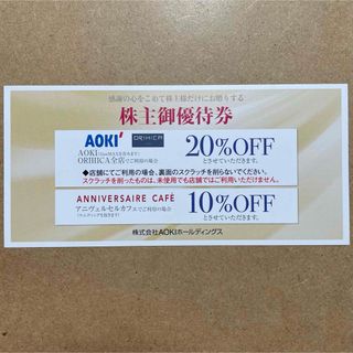 オリヒカ(ORIHICA)のAOKI 株主優待券 20%割引券 クーポン券 オリヒカ ORIHICA(ショッピング)