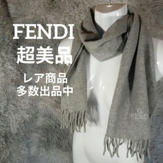 レディースレアFENDI ファーストール