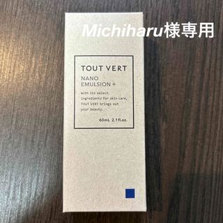 トゥヴェール(TOUT VERT)のMichiharu様専用　トゥヴェール　ナノエマルジョン　プラス　60ml(乳液/ミルク)