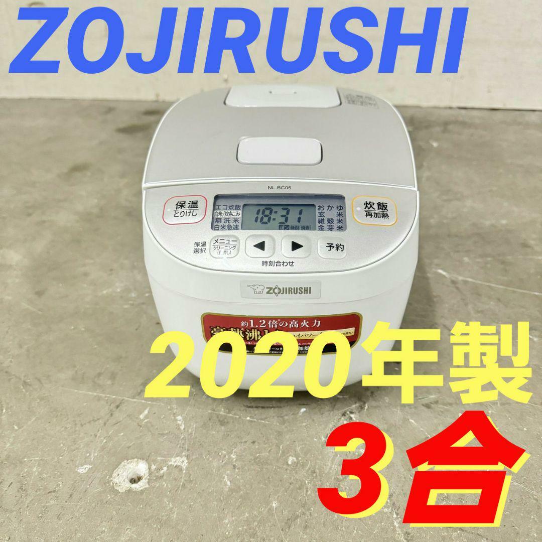 15766 炊飯器　マイコン　極め炊き ZOJIRUSHI  2020年製 3合白完成サイズ