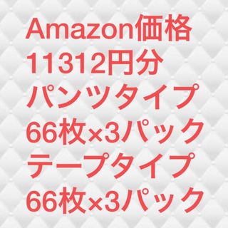 カオウ(花王)のメリーズファーストプレミアム　パンツ3パック&テープ3パック(ベビー紙おむつ)