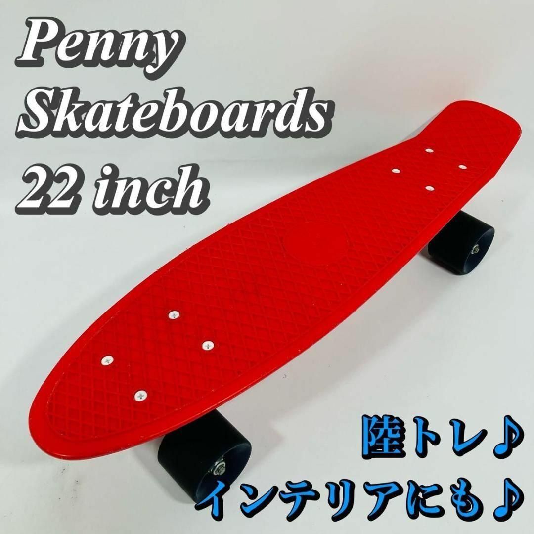 Penny(ペニー)のPenny Skateboards　ペニー　スケートボード　22インチ　56cm スポーツ/アウトドアのスポーツ/アウトドア その他(スケートボード)の商品写真